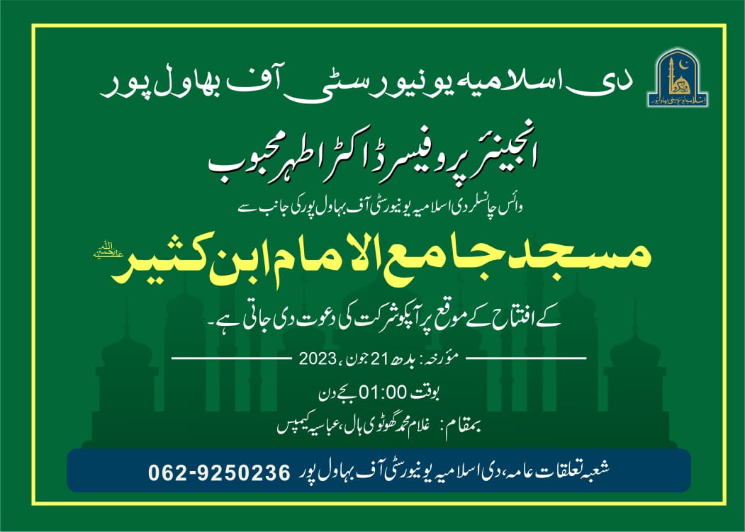 Imam Ibn Kathir Masjid will be inaugurated on 21 June 2023 at 01:00 PM at Abbasia Campus, IUB
