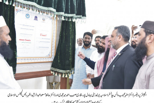Inauguration of Jama-e-Imam Ibn Kaseer Masjid in Abbasia Campus of the Islamia University of Bahawalpur