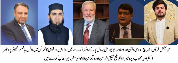 Two Days International Quran Conference was held in collaboration with IUB and International Quran Research Association