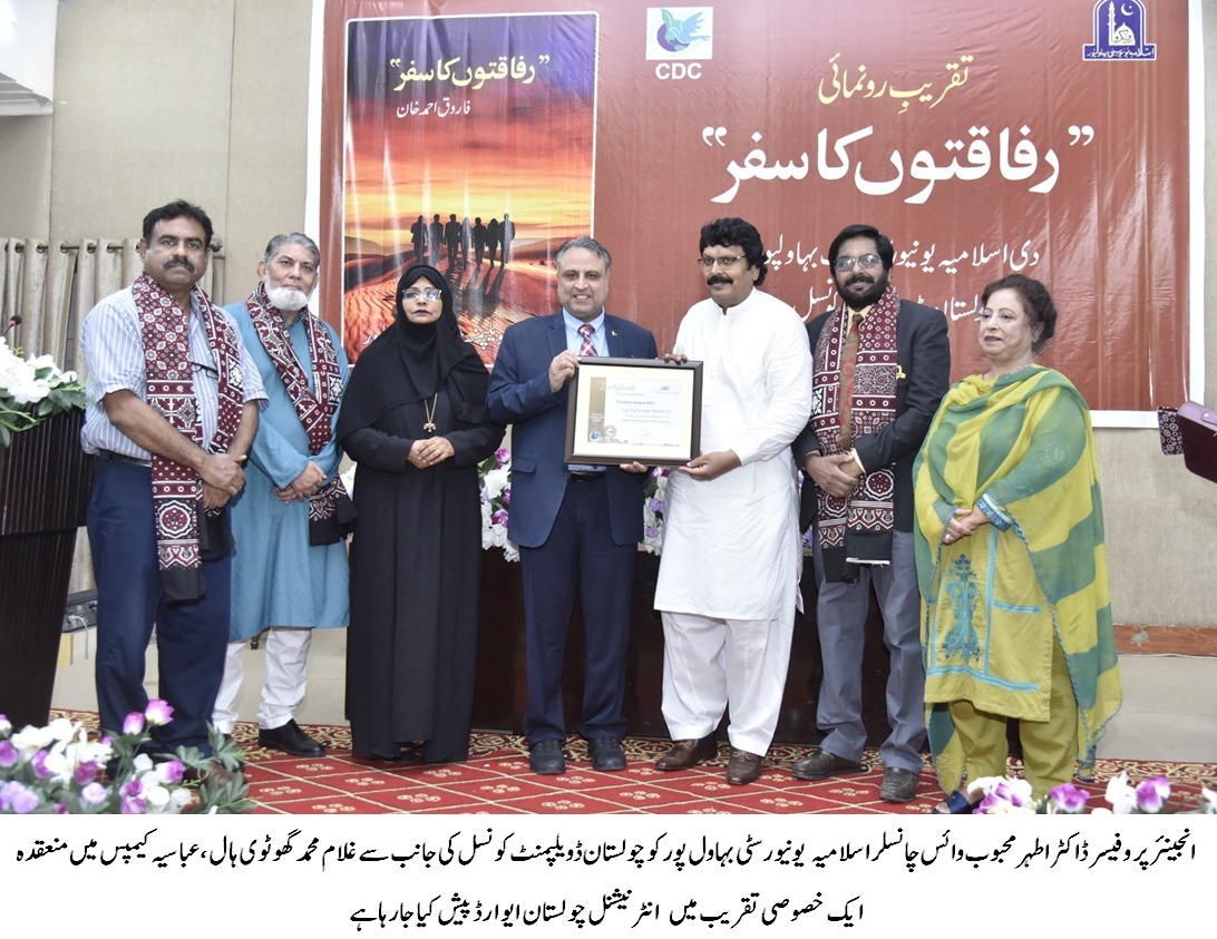 Cholistan Development Council presented International Cholistan Award to VC Engr Prof. Dr. Athar Mahboob