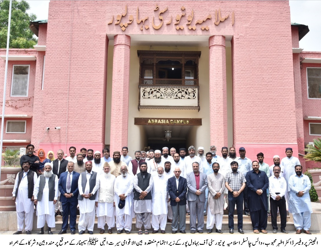 International Seerat-ul-Nabi ﷺ Seminar organized by Seerat Chair, the Islamia University of Bahawalpur