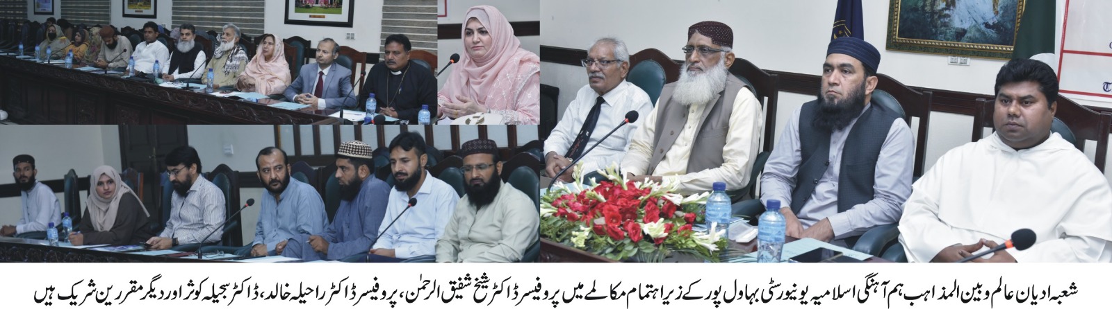 interfaith conf urdu