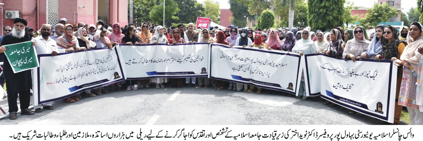 Teachers, students and staff rallied to highlight identity and sanctity of Islamia University of Bahawalpur