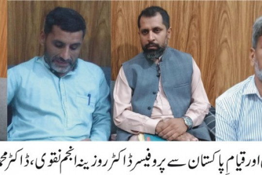 On the occasion of the 76th Independence Day, IUB organized an event called '' پیش کش کلامِ اقبال''