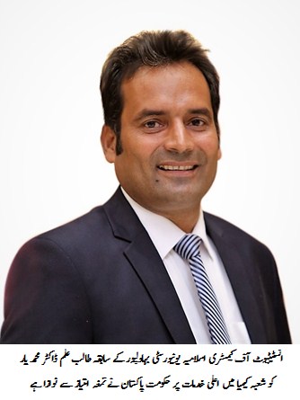 Dr. Muhammad Yar, a proud alumnus of IUB, has been honored with the Pakistan Civil Award "Tamgha Imtiaz".