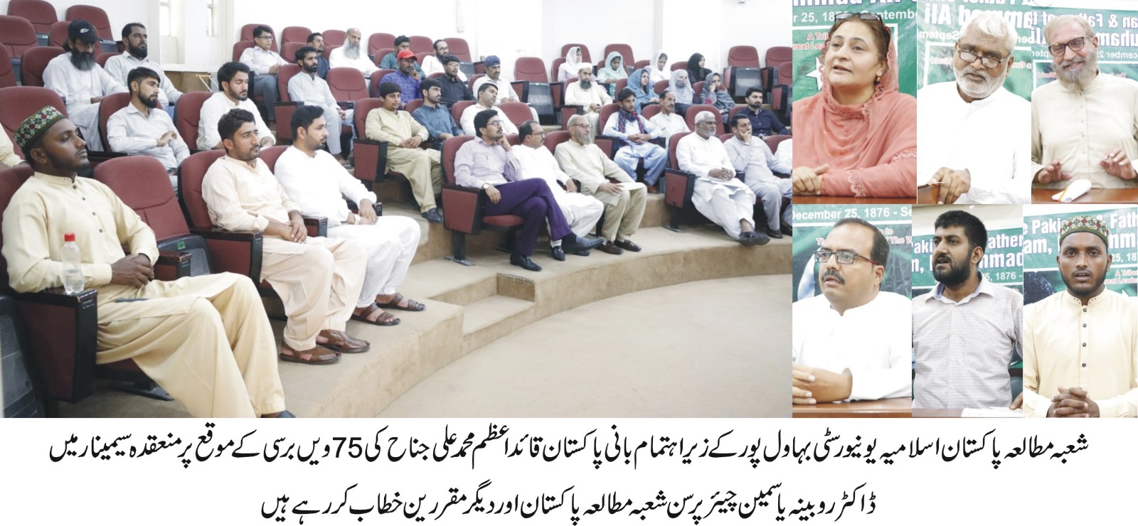 On the occasion of the 75th Death anniversary of Quaid-e-Azam Muhammad Ali Jinnah, a seminar was organized by IUB