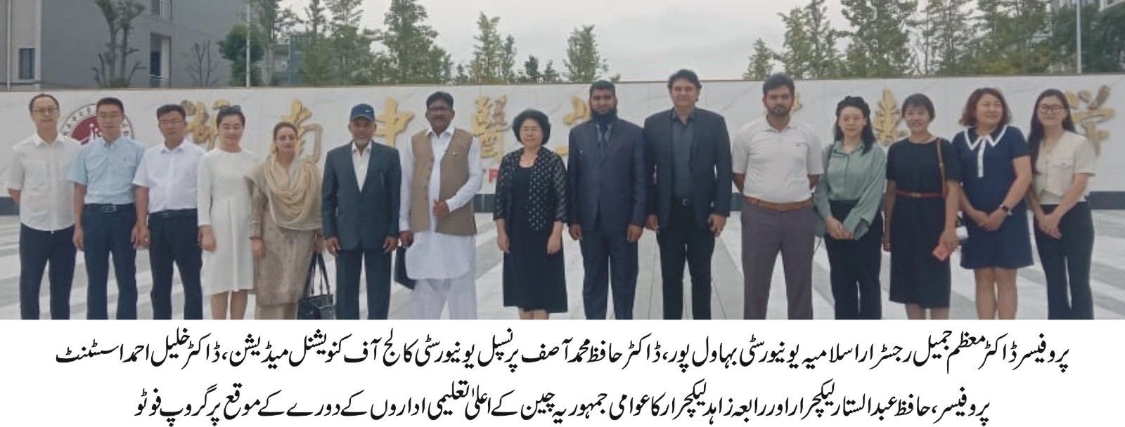 A delegation from IUB including Prof. Dr. Moazzam Jamil, Registrar IUB visited various educational institutions in China