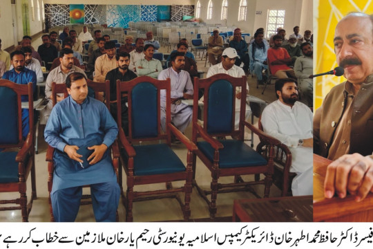 Prof. Dr. Hafiz Muhammad Athar Khan addressed the employees after assuming charge as Director IUB Campus Rahim Yar Khan