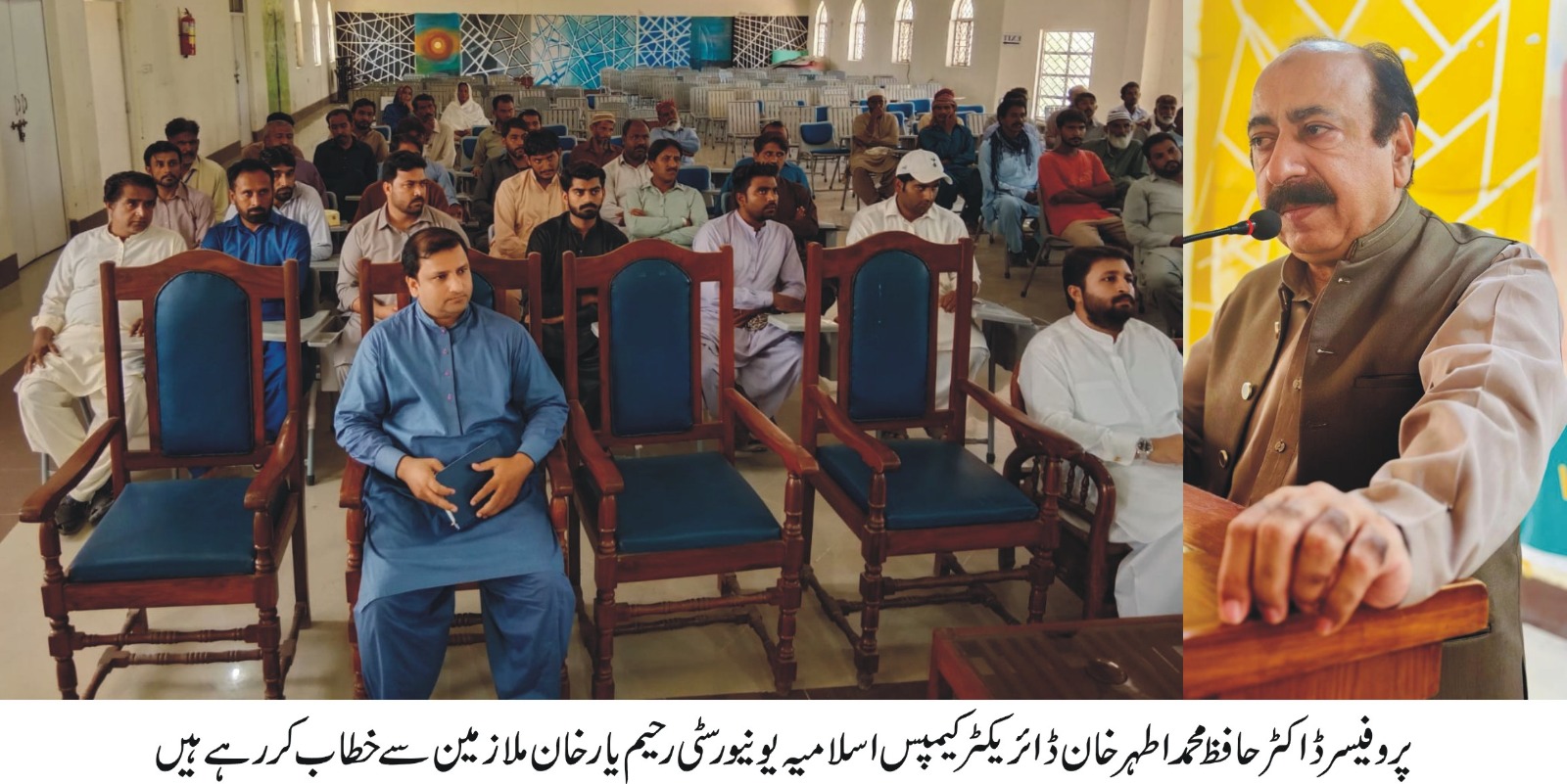 Prof. Dr. Hafiz Muhammad Athar Khan addressed the employees after assuming charge as Director IUB Campus Rahim Yar Khan