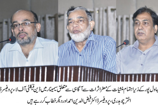 A committee has been set up at IUB to create awareness about side effects of drugs and discourage their use