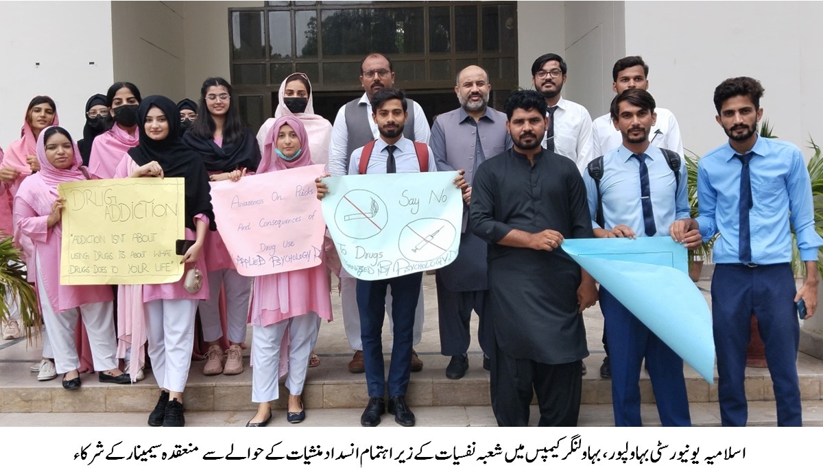 IUB, Bahawalnagar Campus organized a one-day seminar Seminar on awareness on Drug addiction, risks, and consequences