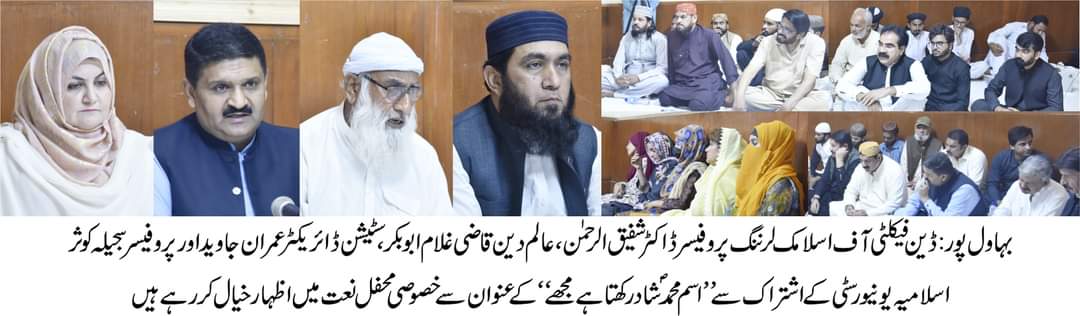 Islamia University of Bahawalpur and Radio Pakistan Bahawalpur organized a Mehfil-e-Naat in Radio Pakistan Studio