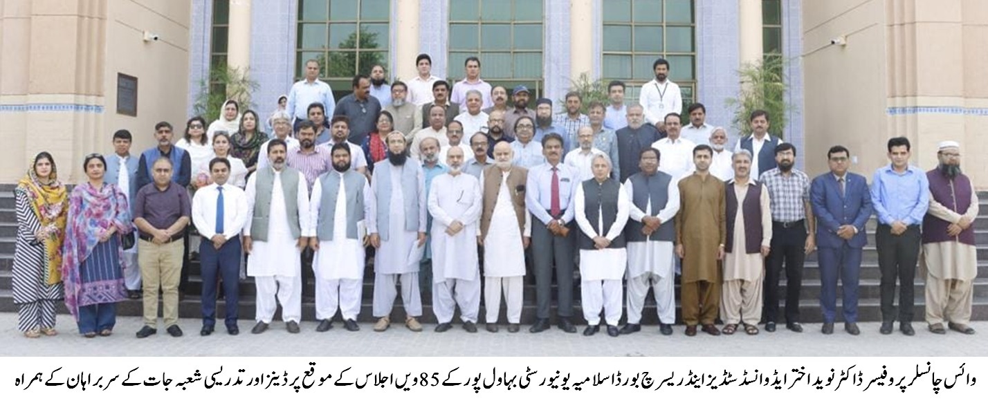 The 85th meeting of Advanced Studies and Research Board of Islamia University Bahawalpur was held at BJC