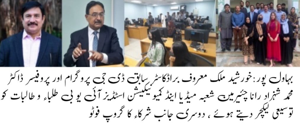 Mr. Khurshid Malik and Prof. Dr. Muhammad Shahzad Rana gave a valuable lecture to the students of Media Studies of IUB