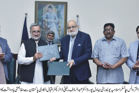 A cooperation agreement was signed between Islamia University of Bahawalpur and Iqbal Academy Pakistan at Abbasia Campus