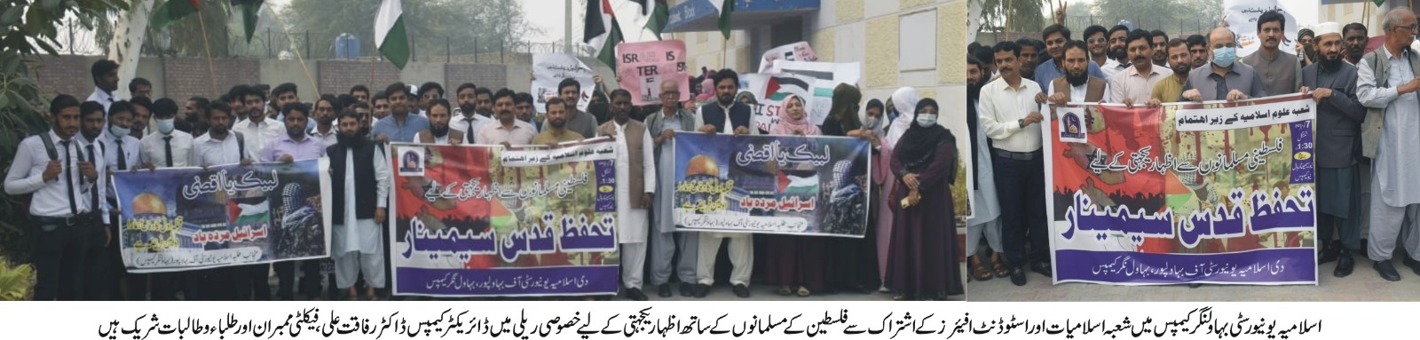 A walk and seminar was organized to express solidarity with the Muslims of Palestine at the IUB, Bahawalnagar Campus