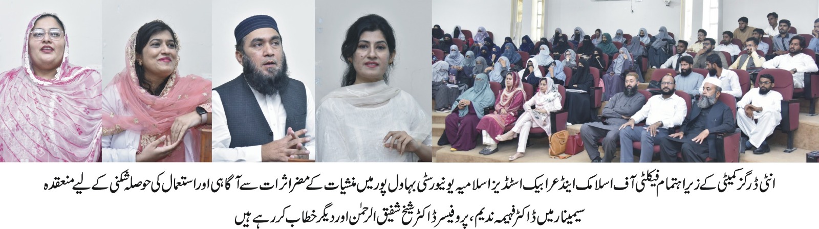 anti drug seminar at islamic faculty urdu