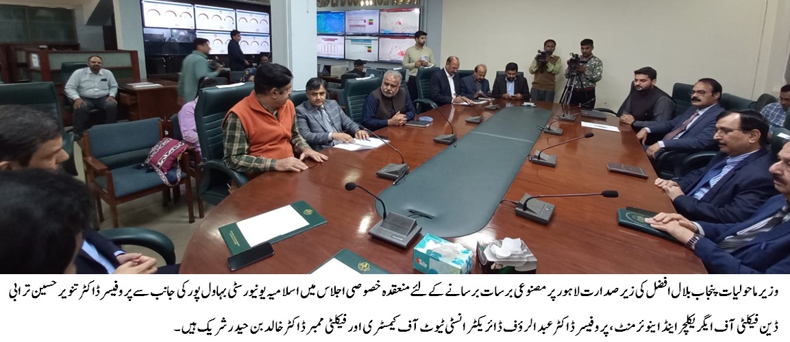 smog meeitng in lahore urd