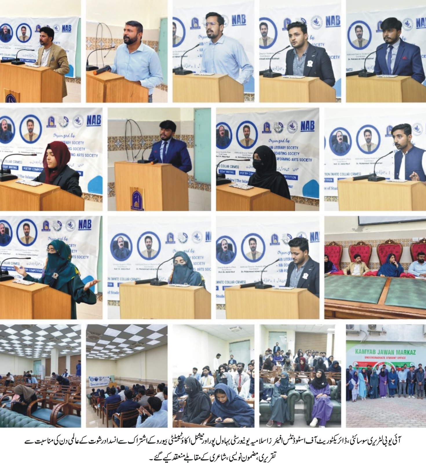 In connection with the International Anti-Corruption Week, IUB and NAB jointly organized an awareness seminar
