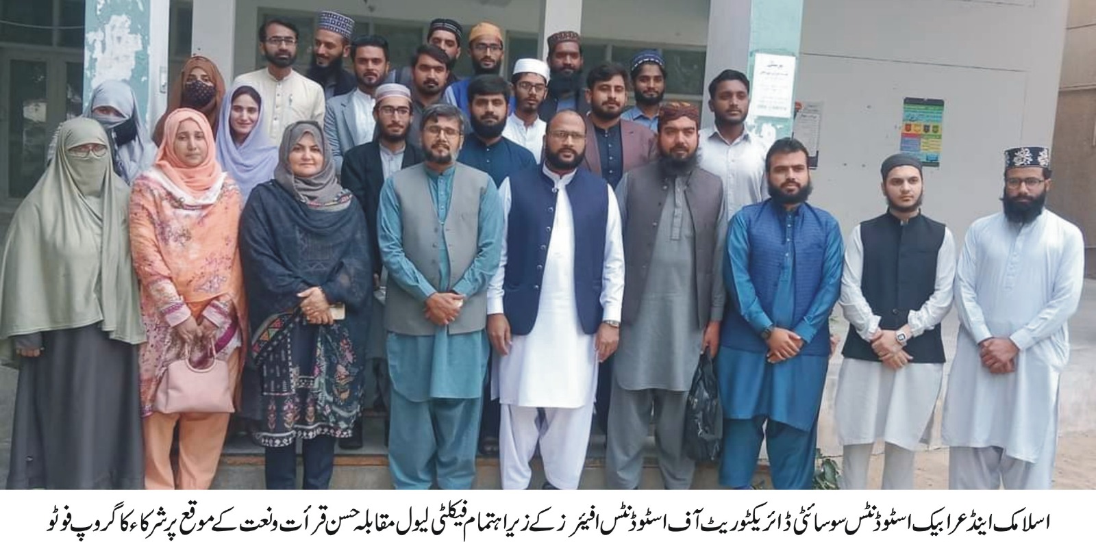 IUB organized a faculty-level competition of Husne-Qiraat & Naat in the Faculty of Islamic and Arabic Studies