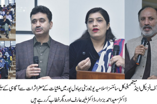 IUB organized awareness Seminar on Risk and Consequences of Drug Use at Faculty of Physical & Mathematical Sciences