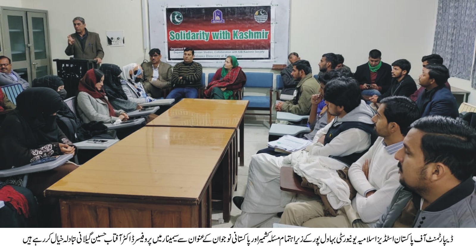 Islamia University of Bahawalpur organized a seminar on the issue of Kashmir and Pakistani youth