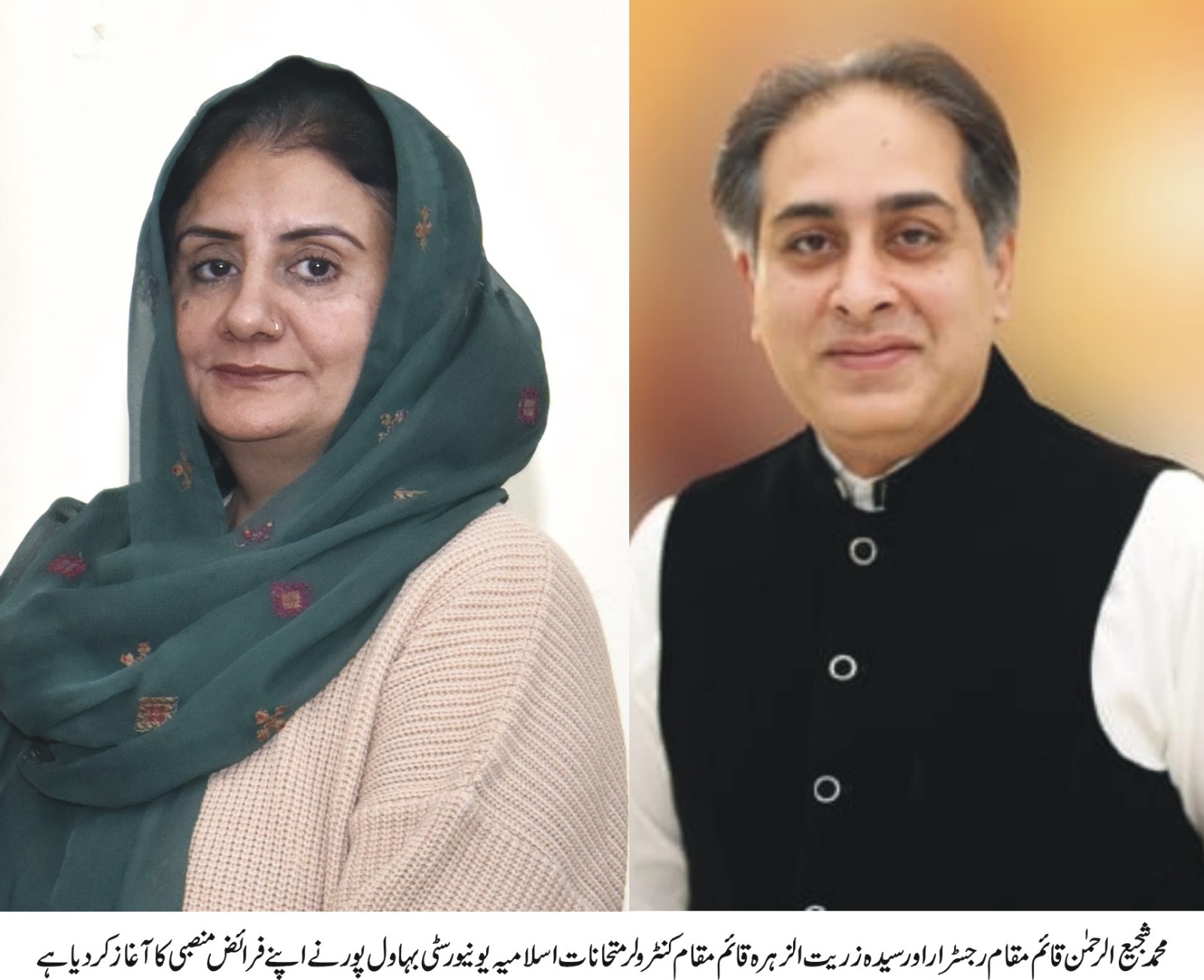 Appointment of new Registrar and Controller of Examinations in Islamia University of Bahawalpur