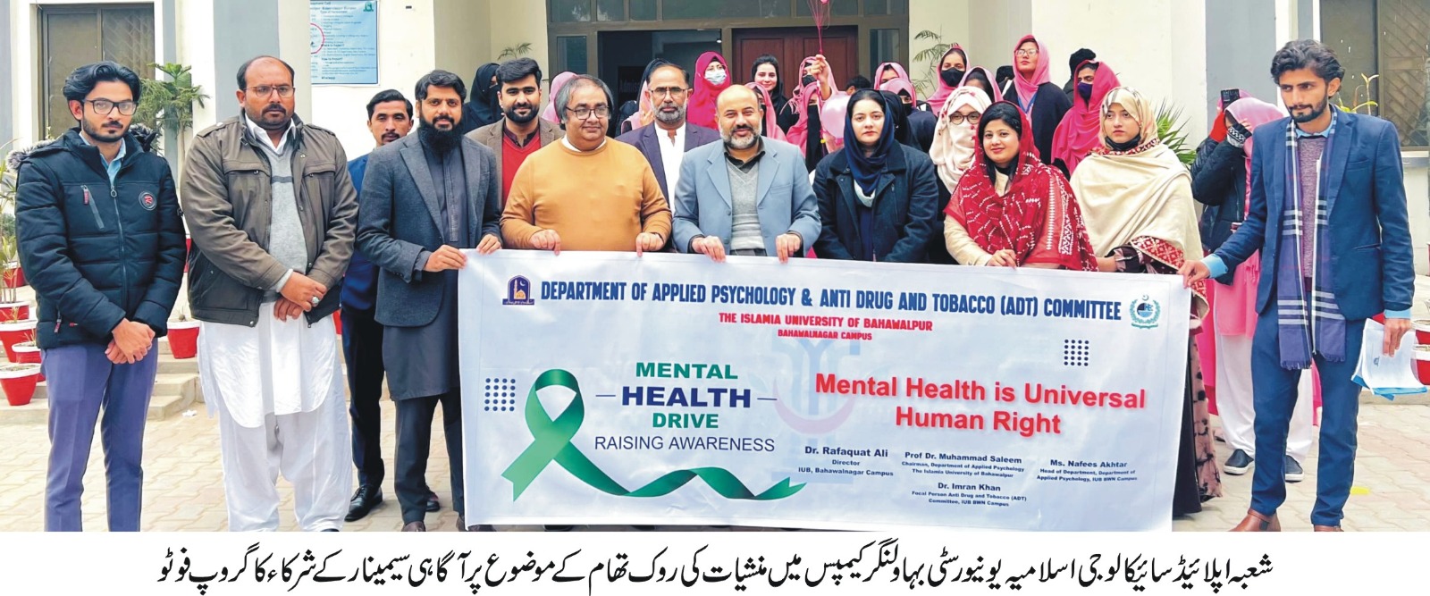 Seminar on “Mental Health is Universal Human Right” and "Prevention of Drug and Tobacco" was held at IUB BWN Campus