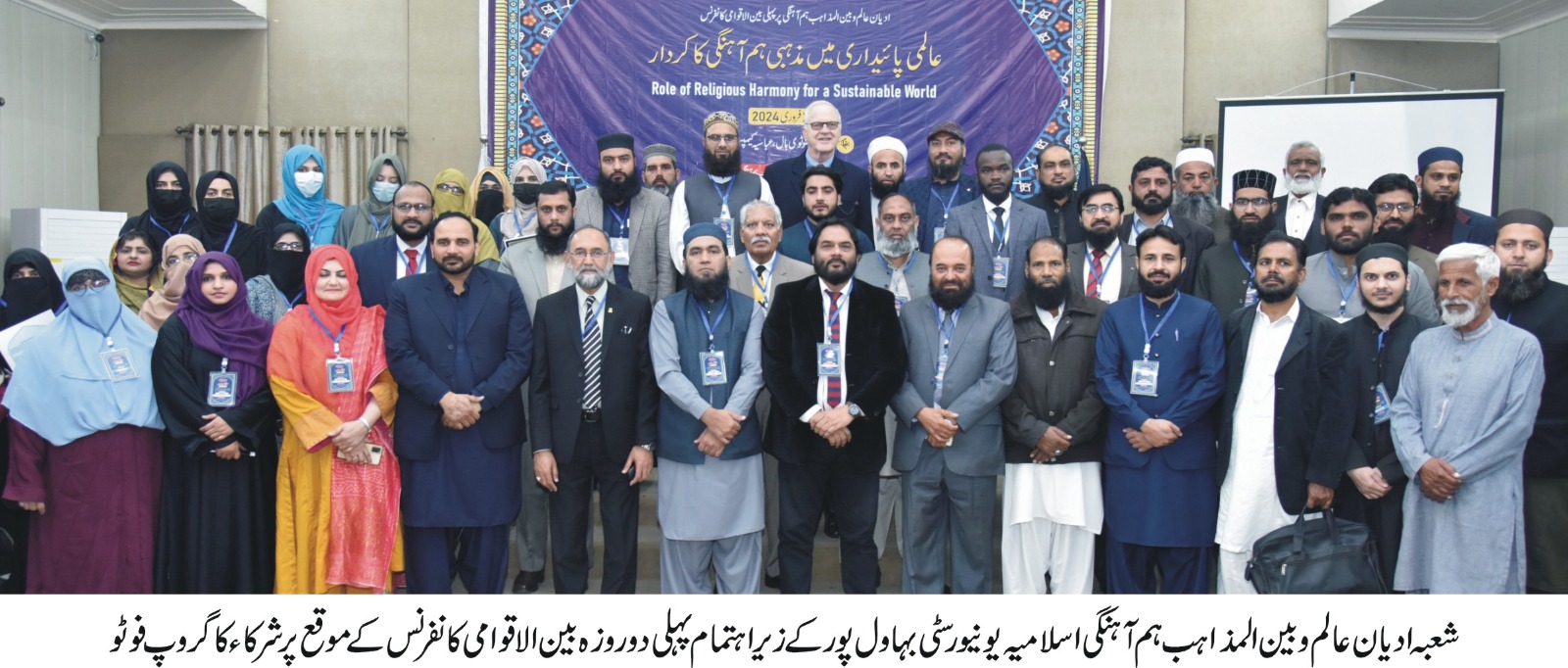 interfaith H conf (urdu 2)
