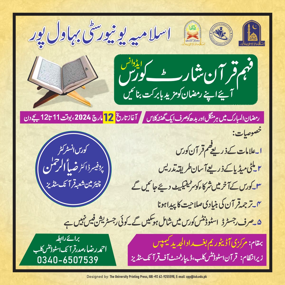 IUB organized Fahm Quran Short Course (Advanced)” is starting this year in the blessed hours of Ramadan 2024