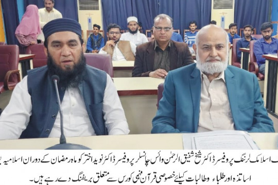 During the Holy month of Ramadan a series of Quran learning courses will be offered in Islamia University Bahawalpur