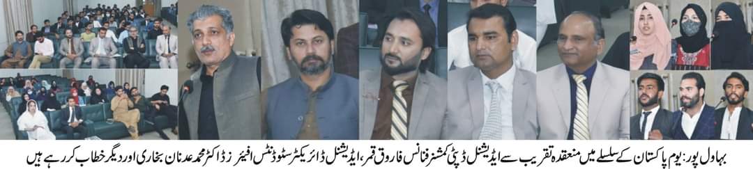 In connection with celebrating Pakistan Day, Islamia University of Bahawalpur is organizing various programs