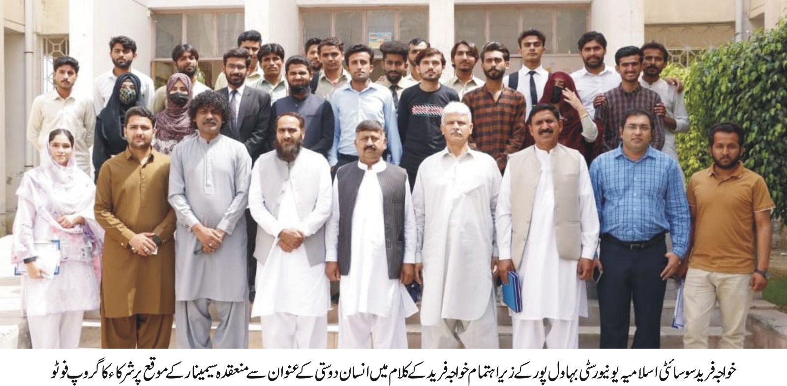 Islamia University of Bahawalpur organized a seminar on Khwaja Farid's words of philanthropy