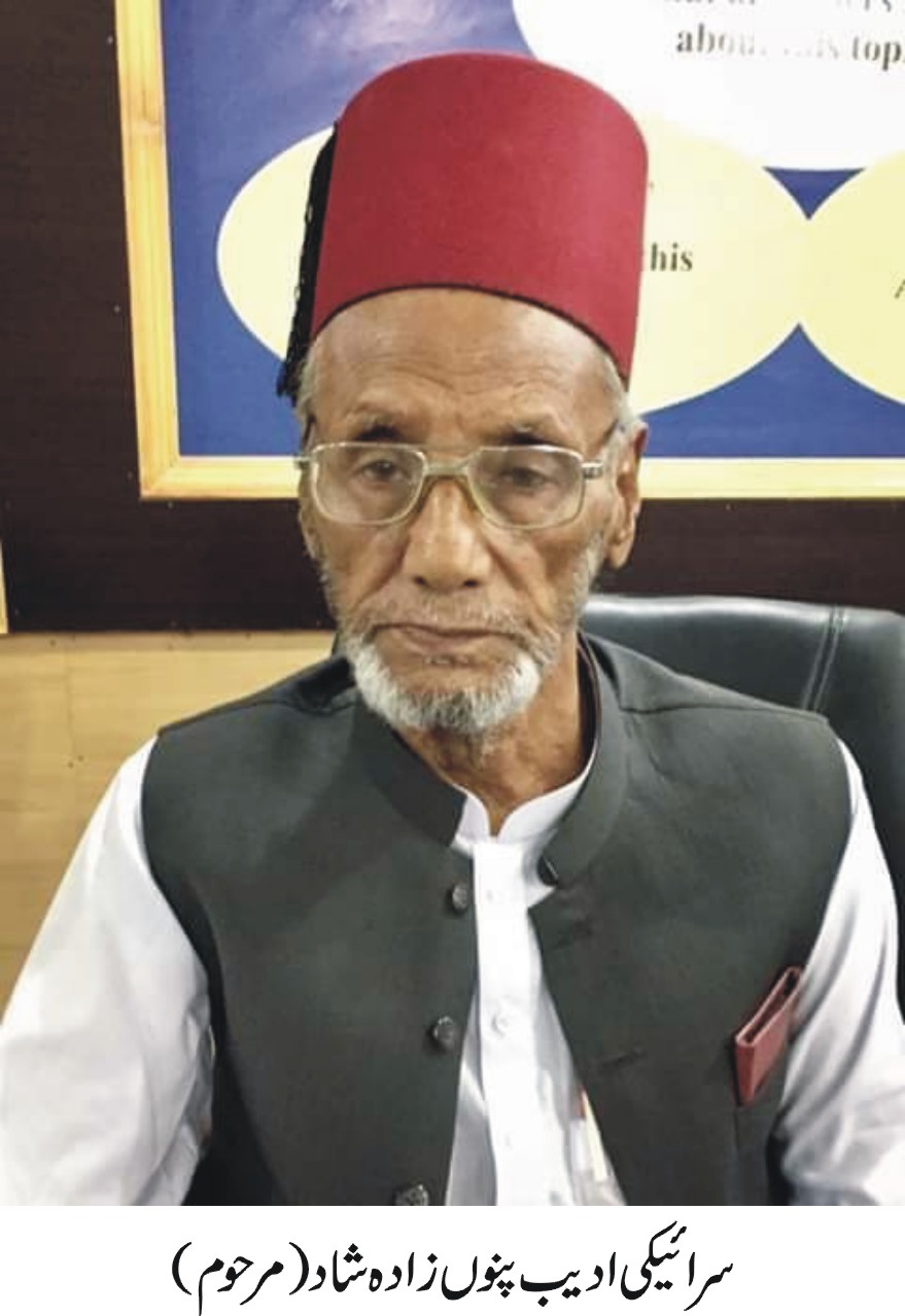 VC Prof Dr. Naveed Akhtar and other officers of IUB express their grief over the demise of the Saraiki poet Panzada Shad