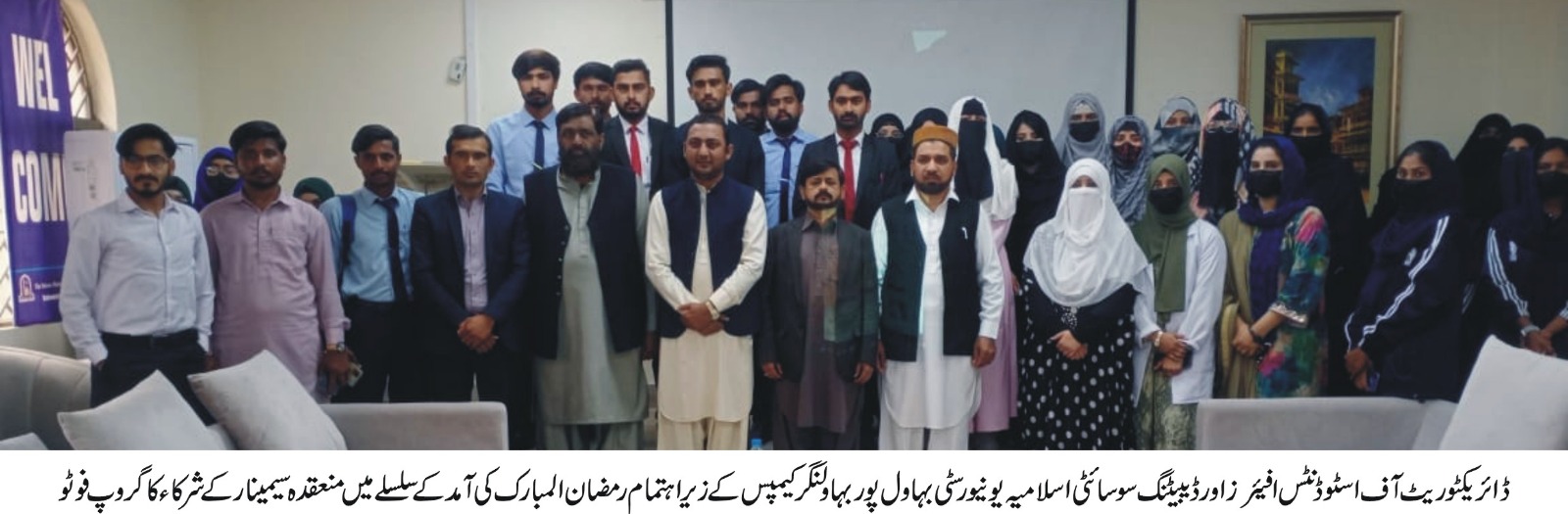 A seminar was held in connection with the arrival and reception of the holy month of Ramadan at IUB Bahawalnagar Campus
