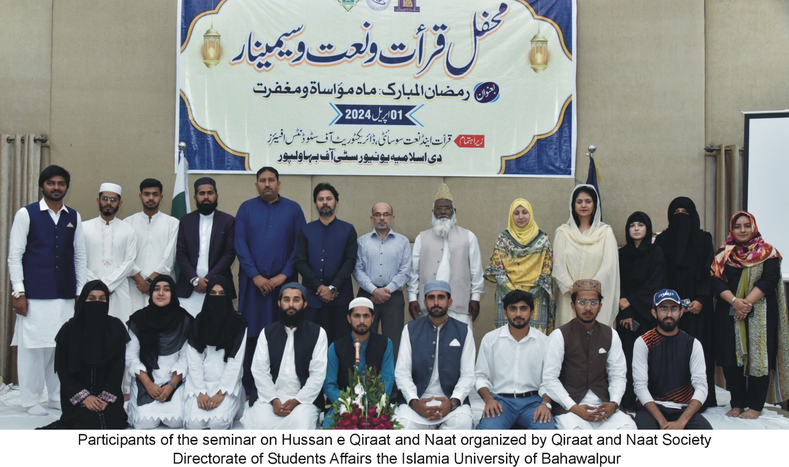 IUB organized a Husn e Qirat and Naat and Seminar entitled Ramadan Month of Compassion and Forgiveness