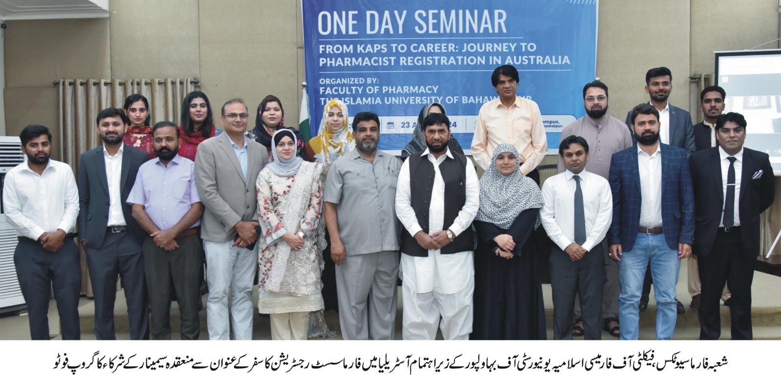 Islamia University of Bahawalpur organized an event titled "Pharmacist Registration Journey in Australia"