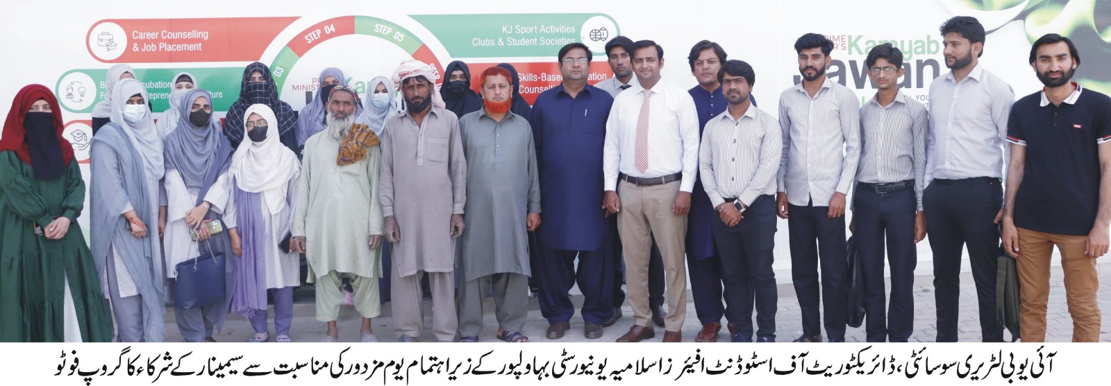labor day 2024 at IUB urdu 1