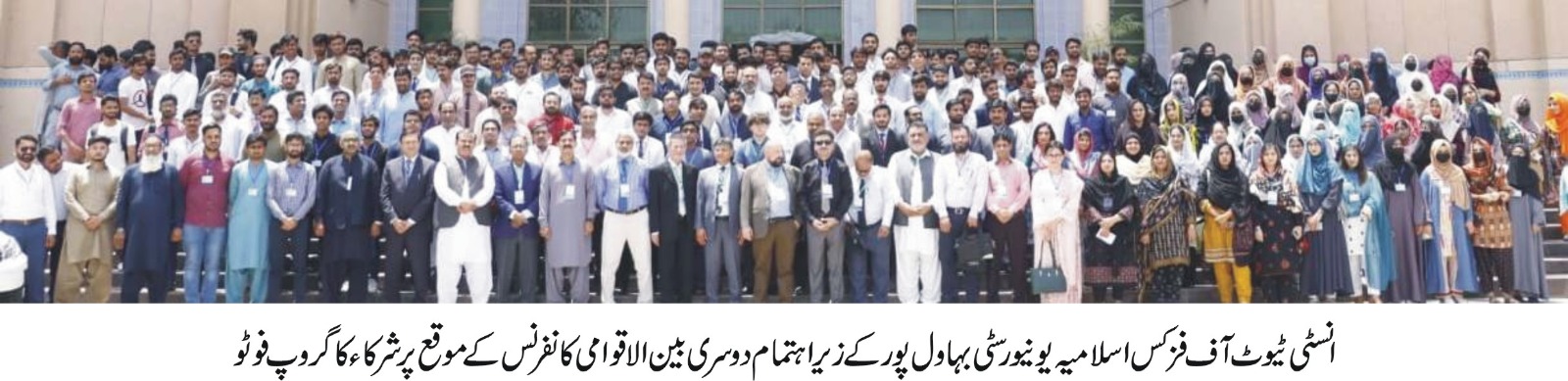 2nd ICEPTS physics urdu