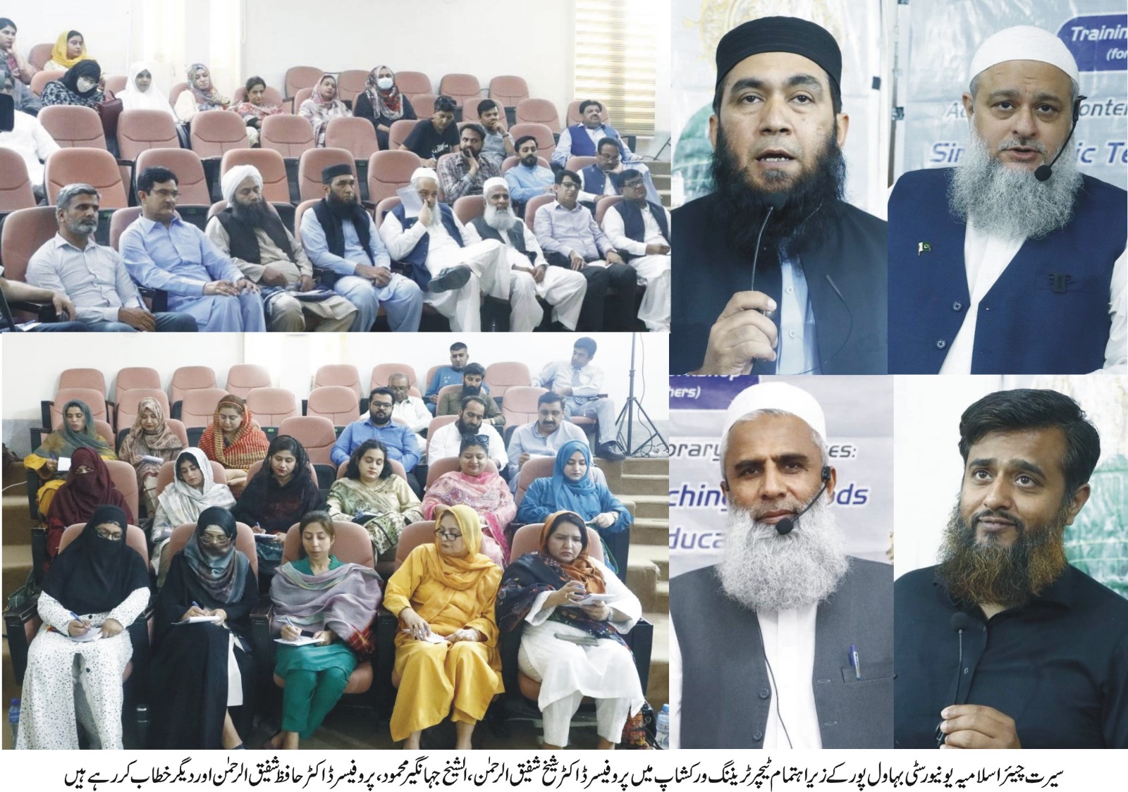 The second phase of the training workshop for teachers organized by the Seerat Chair, IUB has started