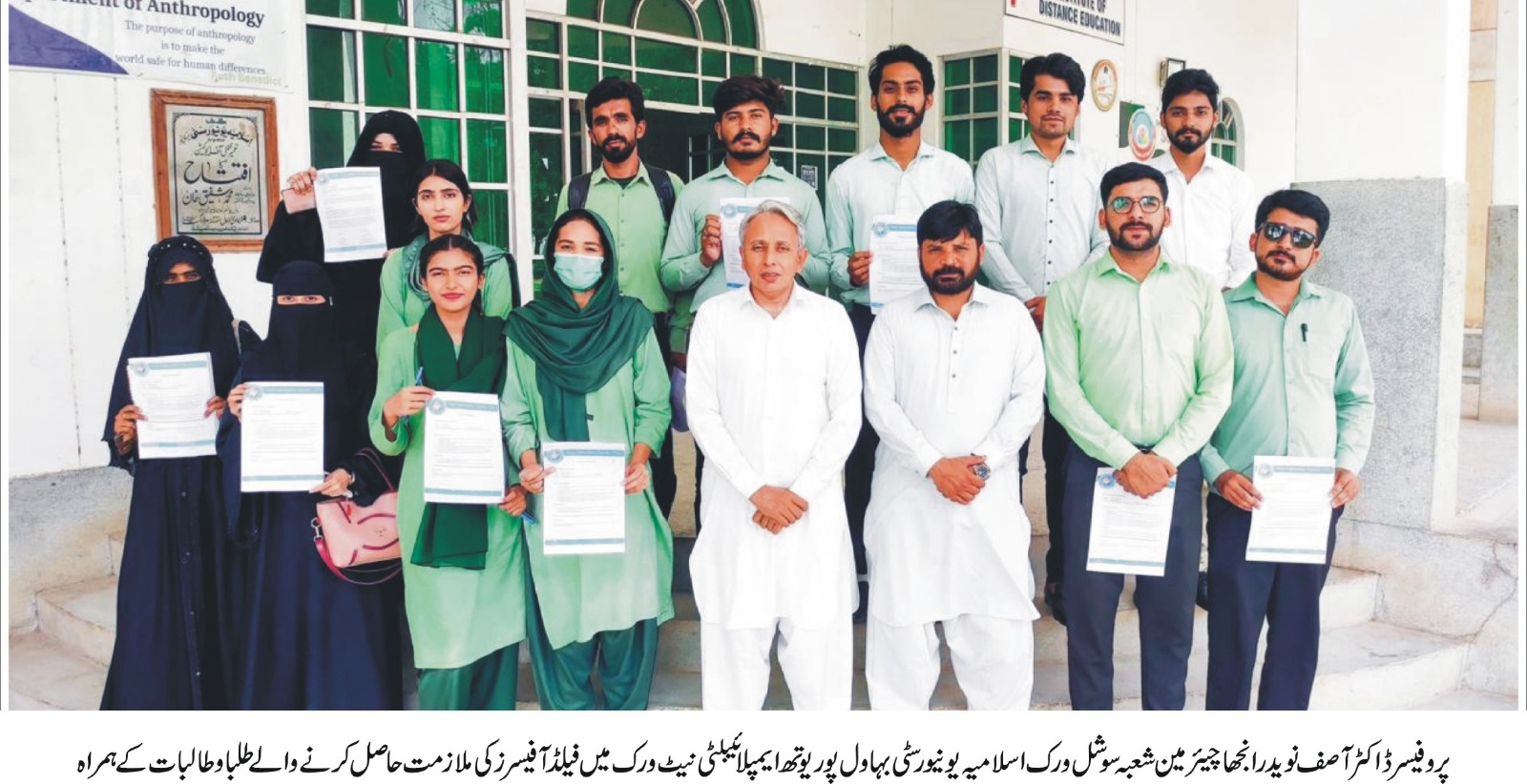 25 students of the the IUB have got jobs as field officers in the Youth Employability Network