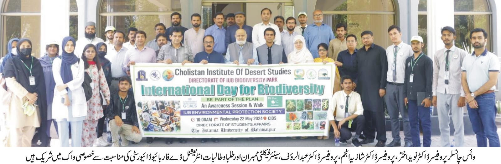 IUB biodiversity day 2024 urdu 1