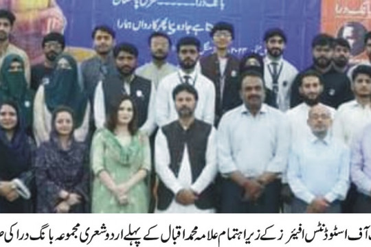 IUB organized a commemorative event to mark the 100th anniversary of Bang-e-Dara