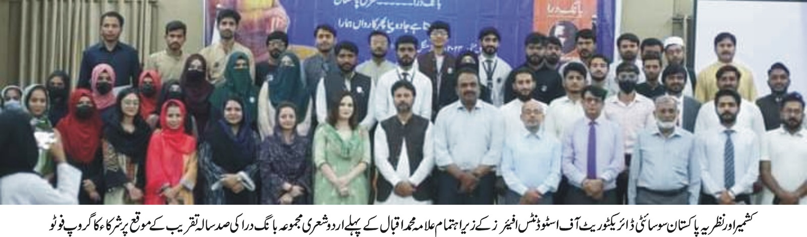 IUB organized a commemorative event to mark the 100th anniversary of Bang-e-Dara