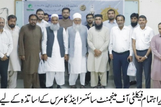 The second phase of the training workshop for teachers organized by the Seerat Chair, IUB has concluded