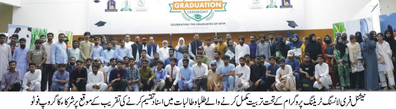 certificate distribution NFTP urdu 2