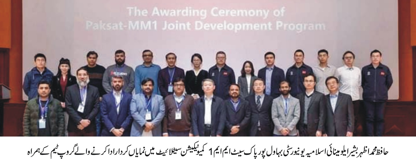 Azhar bashir SUPARCO urdu