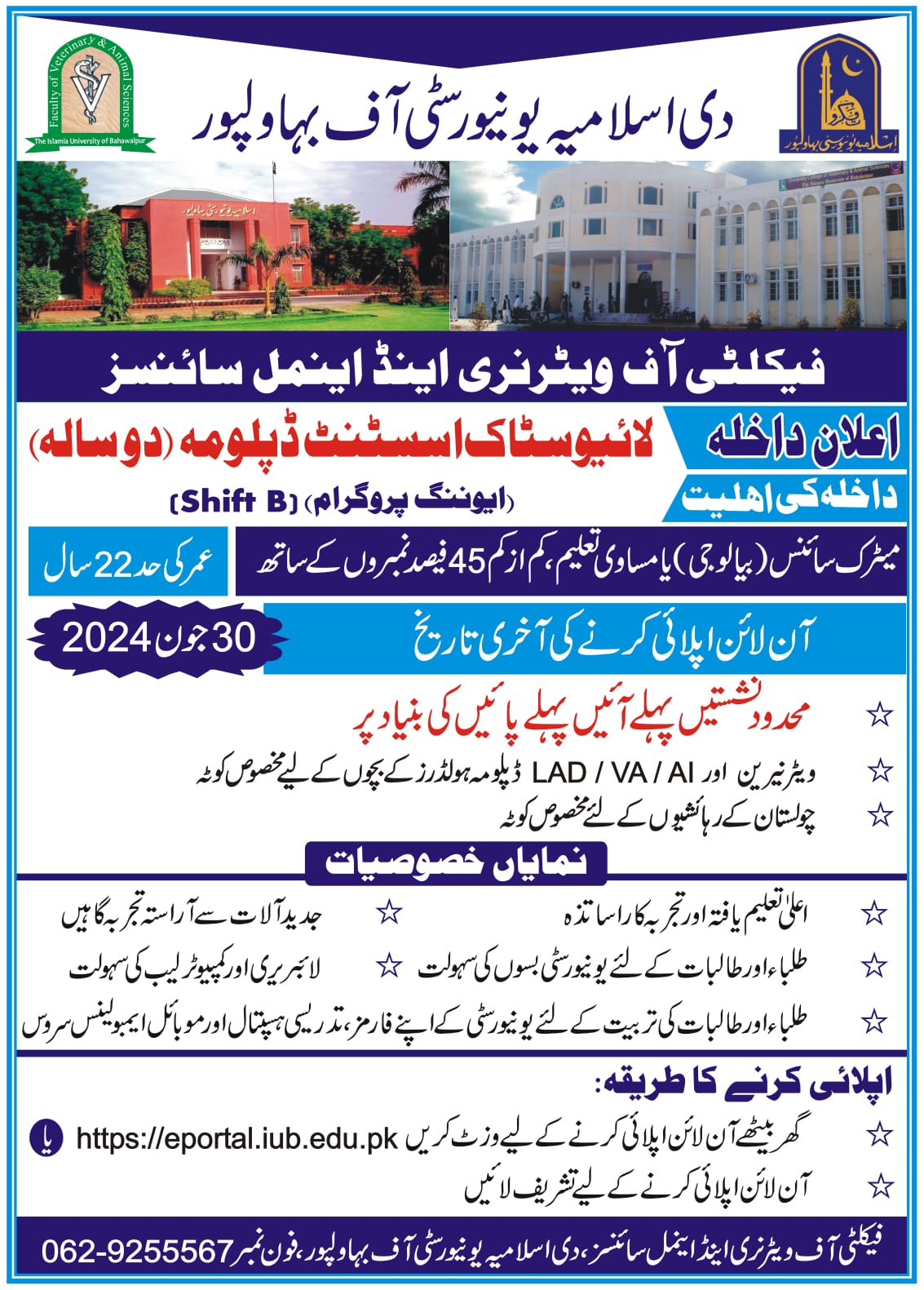 Admission open in 2-year Livestock Diploma (Evening Program)