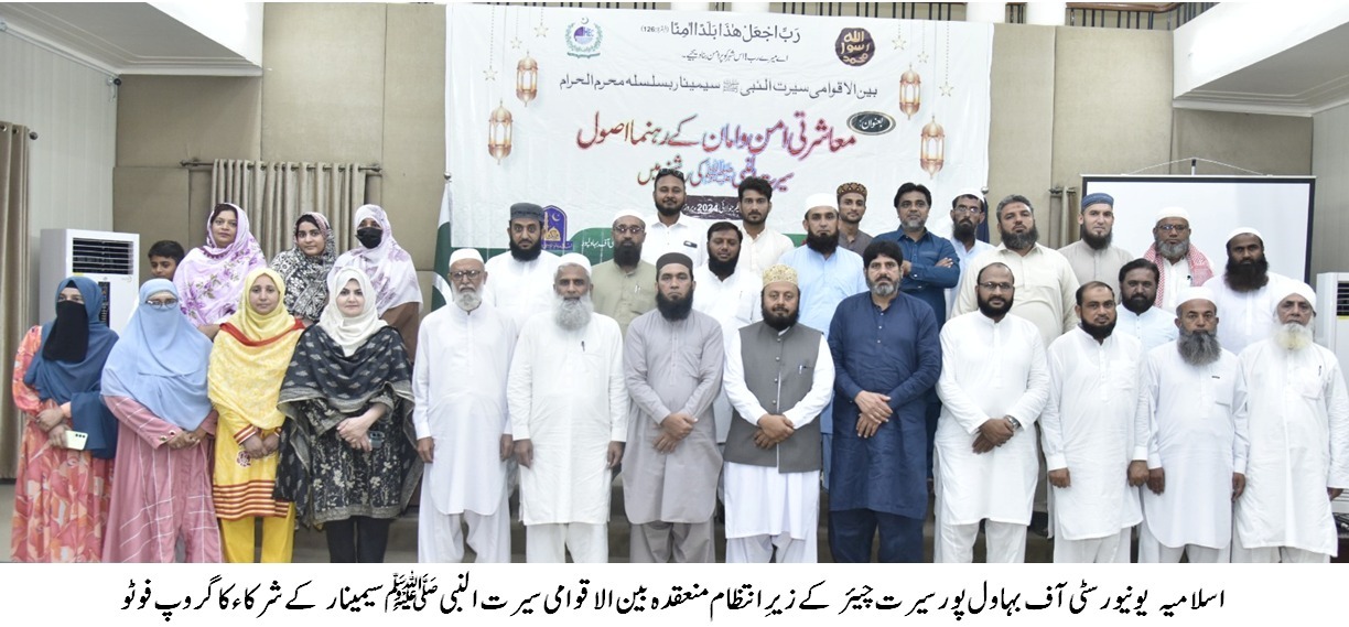 The seminar "Guidelines for Social Peace and Order in the Light of Seerat-ul-Nabi (PBUH)" was organized at IUB