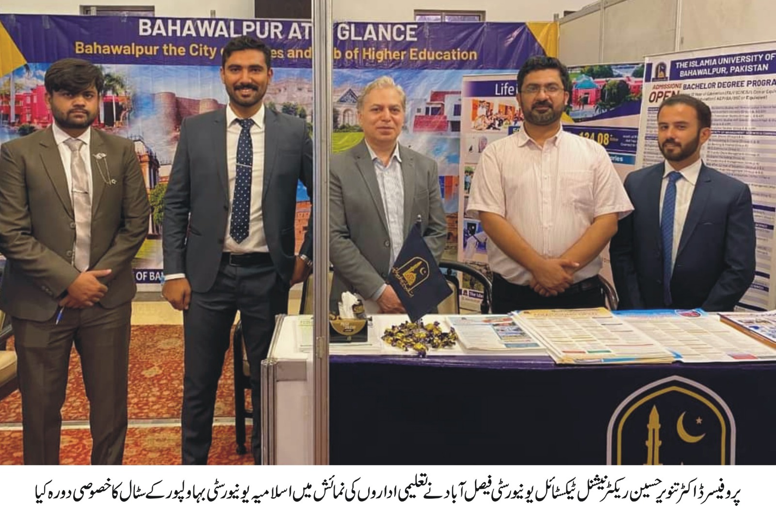 IUB faislabad expo urdu